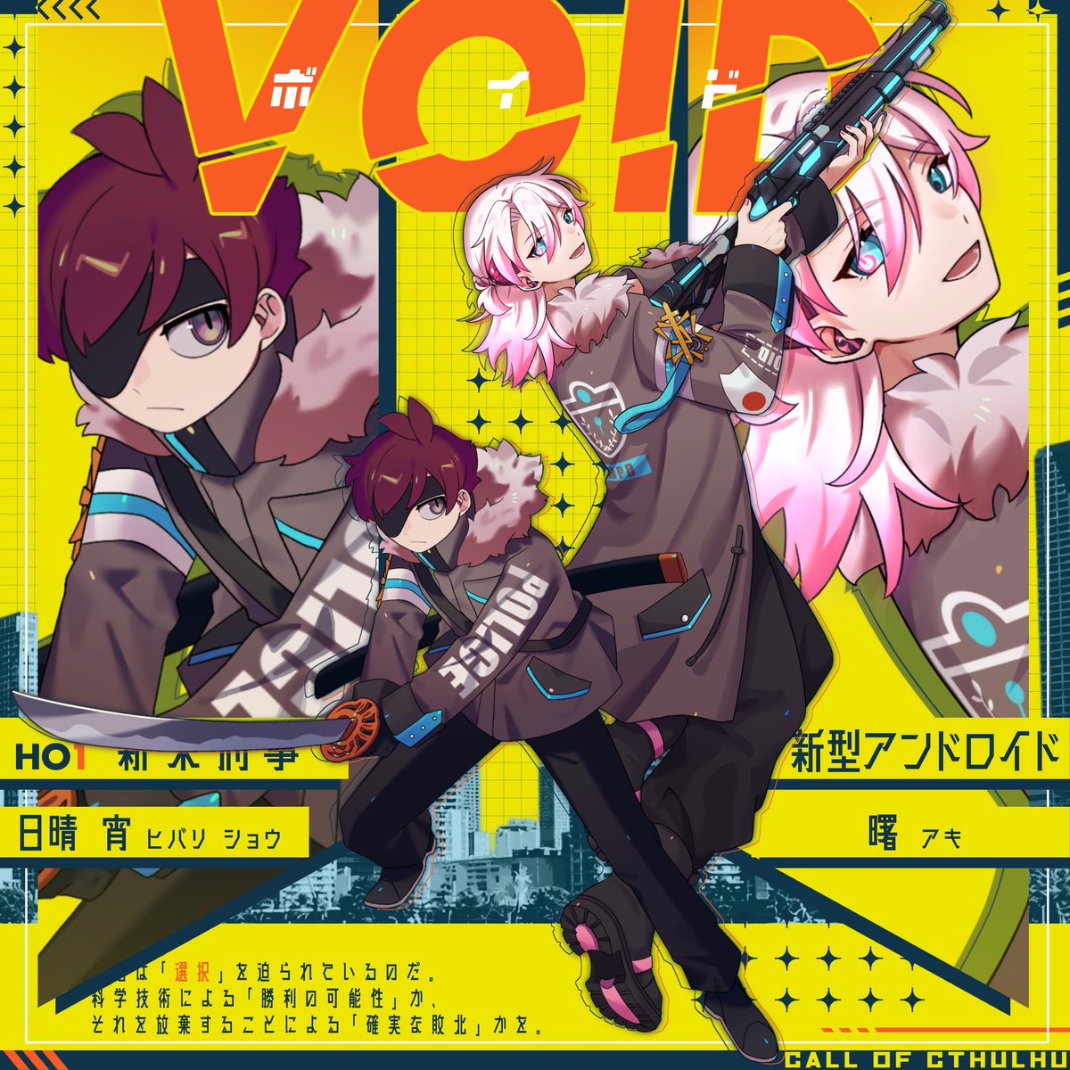 rice_ballbo's tweet photo. ┈┈┈ 𝗖𝗮𝗹𝗹 𝗼𝗳 𝗖𝘁𝗵𝘂𝗹𝗵𝘂 ┈┈┈

                ⟡ VOID ⟡

  - HO2 新型アンドロイド -

          あなたはHO1の
     パートナーロボットだ。

 HO1 ✦︎ #imawa_nokiwa__ 
 ┈┈┈┈┈┈┈┈┈┈┈┈┈ https://t.co/VCYXUPvzmp