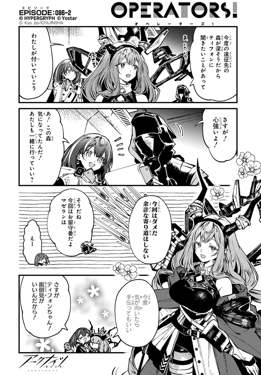 ArknightsStaff's tweet photo. 【公式X漫画】
『アークナイツ OPERATORS!』86話-②

「ティフォンに聞きたいことがあって」

次回の掲載もお楽しみに！

#アークナイツ
#OPERATORS
#オペレーターズ https://t.co/skZO9HL2uk