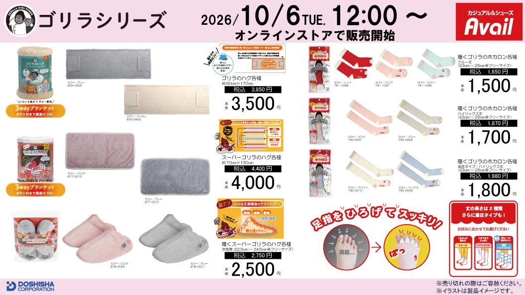 gravail's tweet photo. ＼しまむらパーク（オンラインストア）限定／
10/6（火）12:00～ オンラインストアで「#ゴリラシリーズ」のグッズを販売！
※店舗でのお取り扱いはございません。

オンラインストアはこちらから▼
https://t.co/ySJIS7Qd9l

#アベイル https://t.co/YgpPp8Yhya