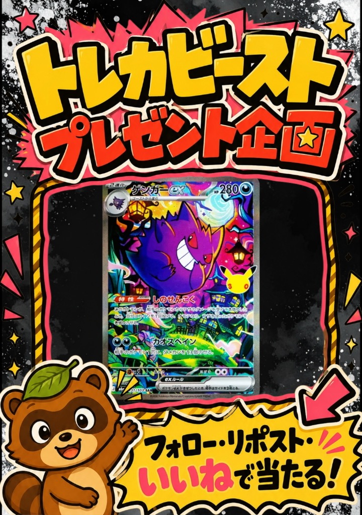 torekabirst's tweet photo. 🍁秋の大感謝祭プレ企画

🎁【ゲンガーex 30th SAR】

✅フォロー＆RP.いいね
📅10/11まで

「スポーツの秋ぬ。好きなスポーツは何ぬ？」

リプで回答したら当選率UP⤴️
引用ポストで更に確率⤴️ https://t.co/h81E4OCuhZ