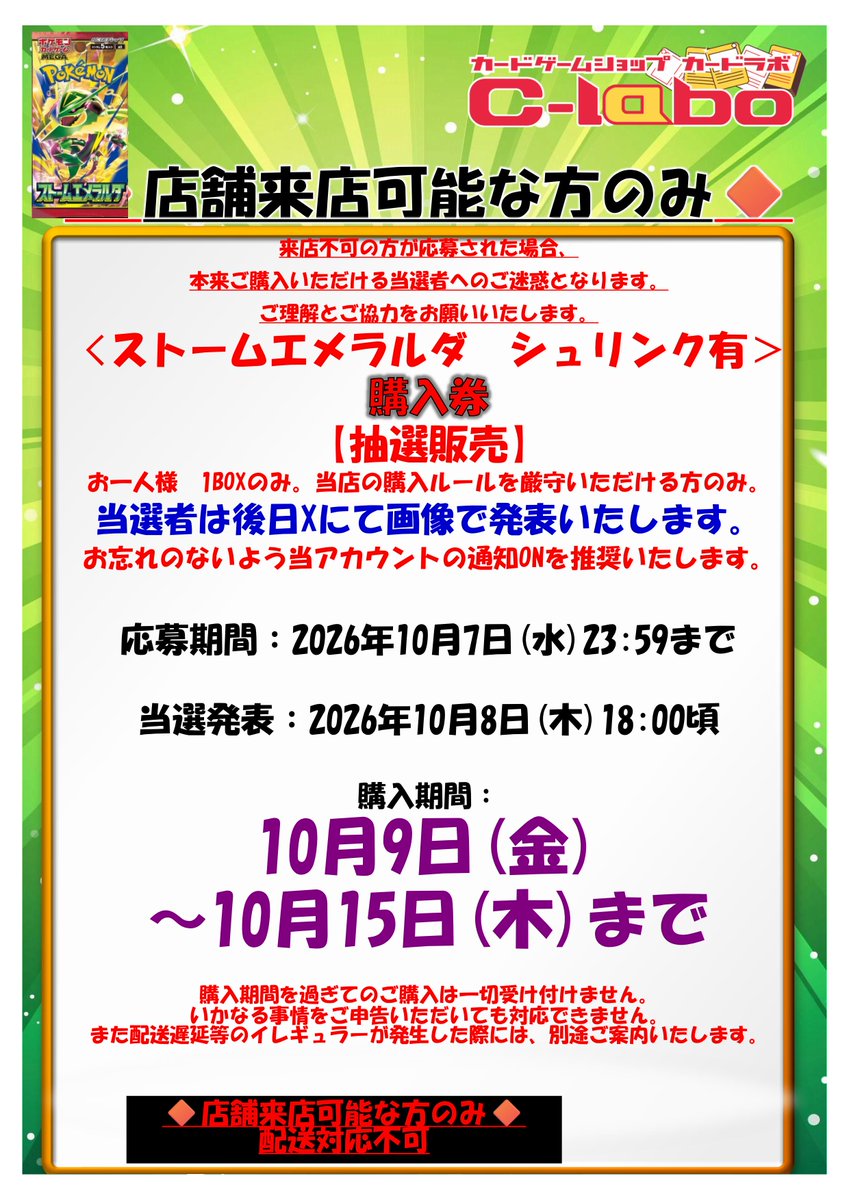 gm_b1xxx's tweet photo. ポケカ抽選応募ポスト
「拡張パック　ストームエメラルダ」
1BOX購入券

1⃣ ポスト＆画像を確認⚠️
　
2⃣ フォロー＆いいね＆リポスト⚠️

上記完了でご応募も完了となります

ご応募お待ちしております

地下ラボ　秋葉原　ポケモンカードゲーム https://t.co/jAFuhgsuGG