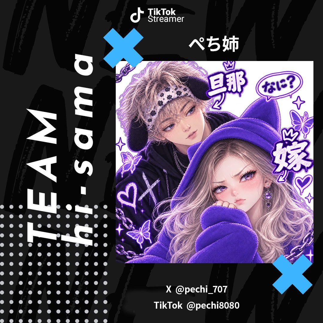 teamhisama's tweet photo. 🎉【新メンバー加入のお知らせ】🎉

この度、ぺち姉   @pechi_707  がteam hi-samaに加入しました！✨

TikTokライブを中心に、一緒にチームを盛り上げていきます💥
温かい応援よろしくお願いします🔥

#ライバー募集 #新メンバー加入 #TIKTOK https://t.co/8nY0kIX2li