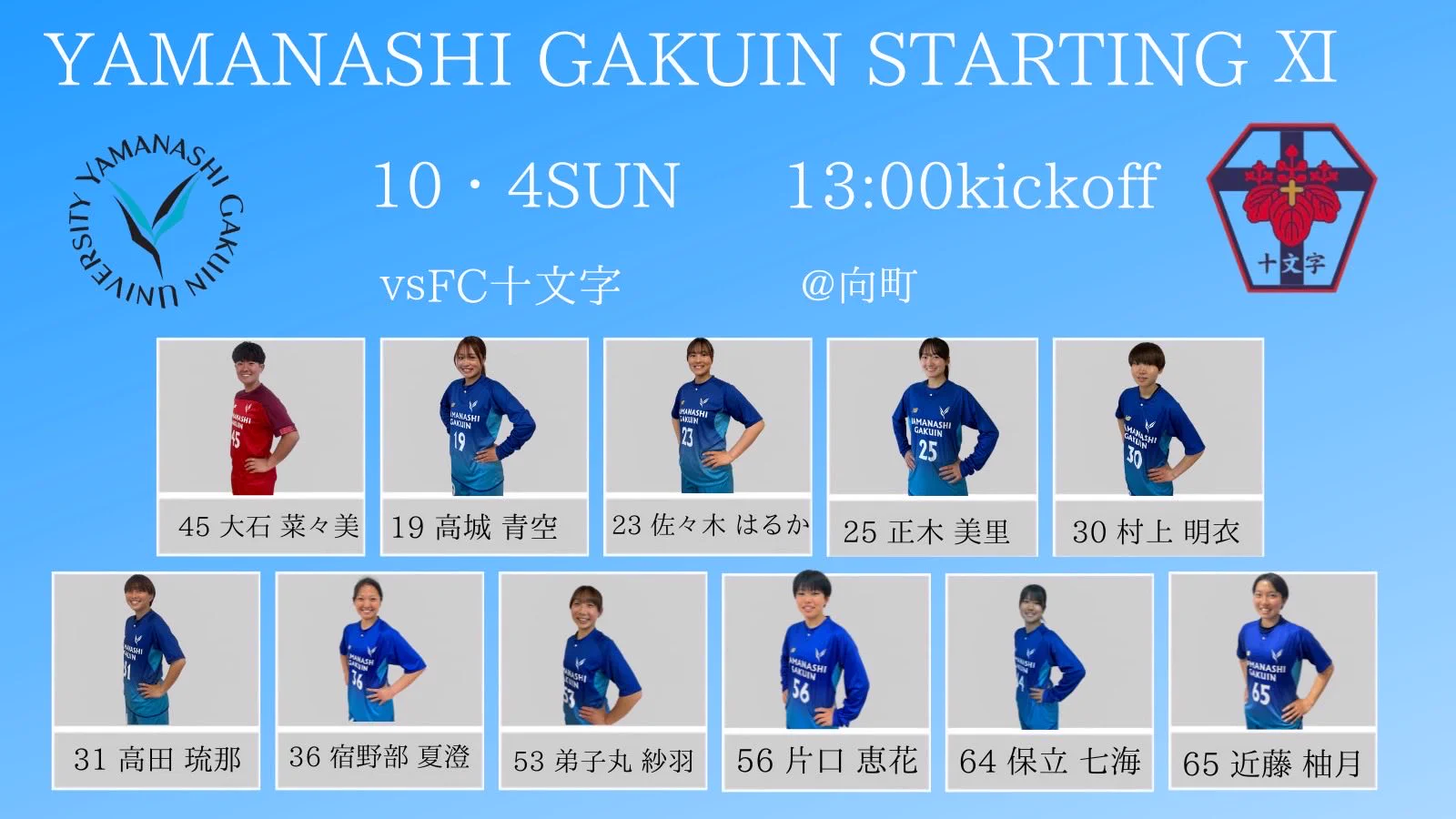 山梨学院大学 サッカー部〔女子〕 on X: 