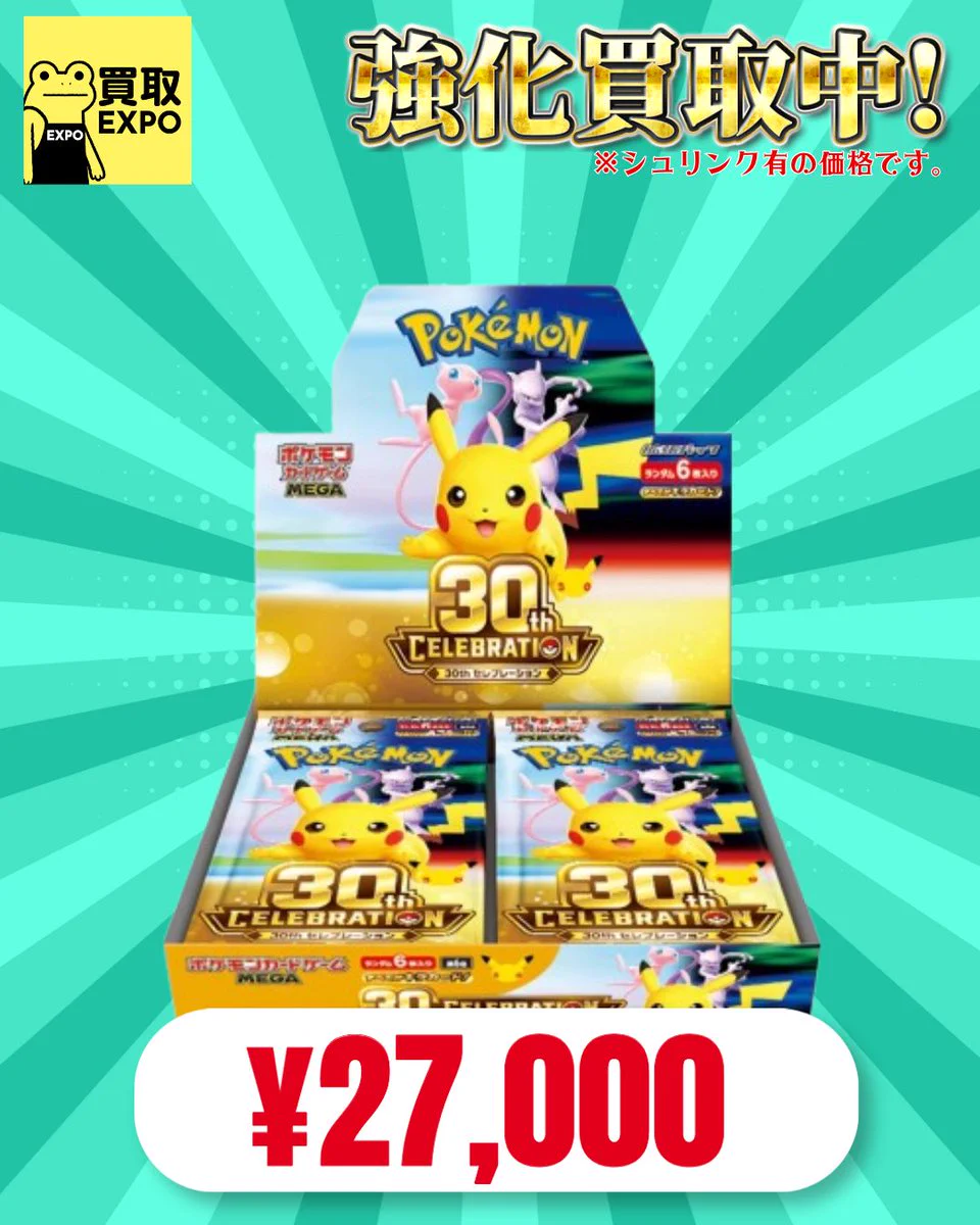 買取EXPO＠トレカ買取 on X: 
