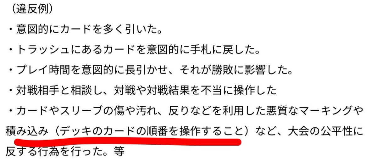 southancross's tweet photo. 一件ずつ返答するのが大変なので、この投稿で。
フロアガイドに記載されている内容なので間���った主張はしてないと思ってます。
反対意見も分かりますが、シティリーグという特性も競技性のある大会形式なので主張しました。 https://t.co/EI7QPi5WXn
