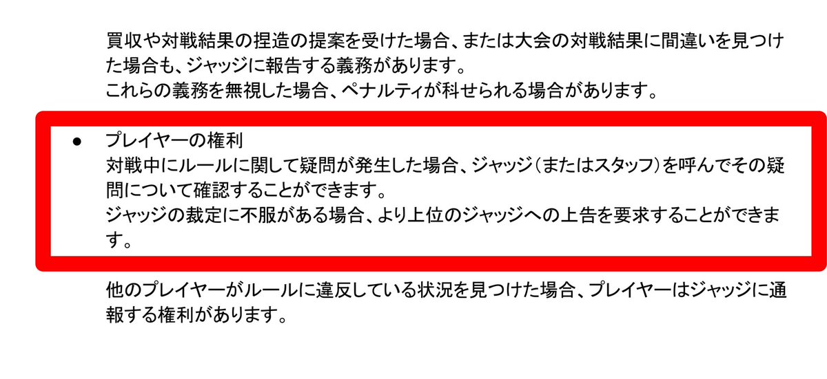southancross's tweet photo. 一件ずつ返答するのが大変なので、この投稿で。
フロアガイドに記載されている内容なので間���った主張はしてないと思ってます。
反対意見も分かりますが、シティリーグという特性も競技性のある大会形式なので主張しました。 https://t.co/EI7QPi5WXn