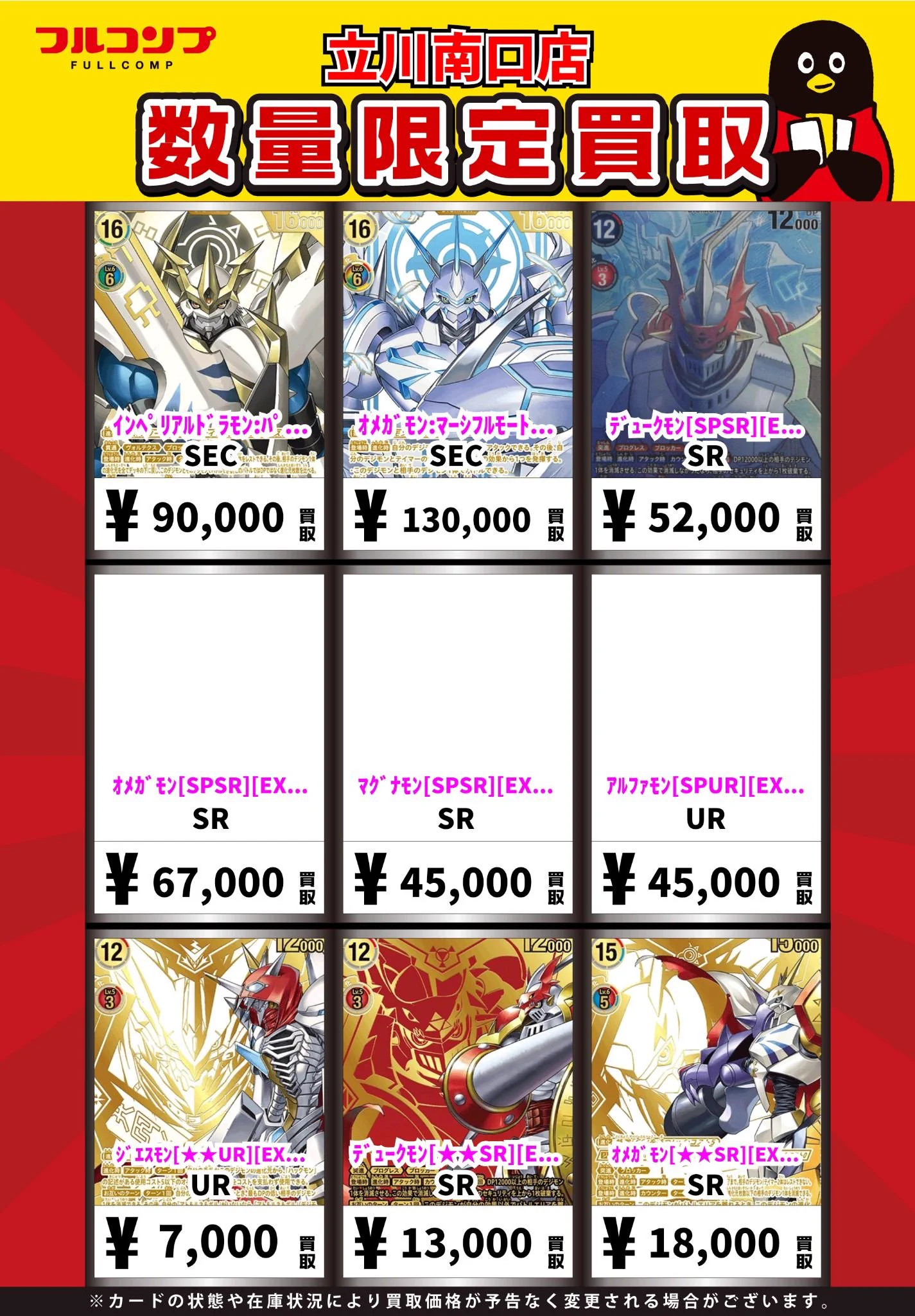 フルコンプ立川南口店 on X: 