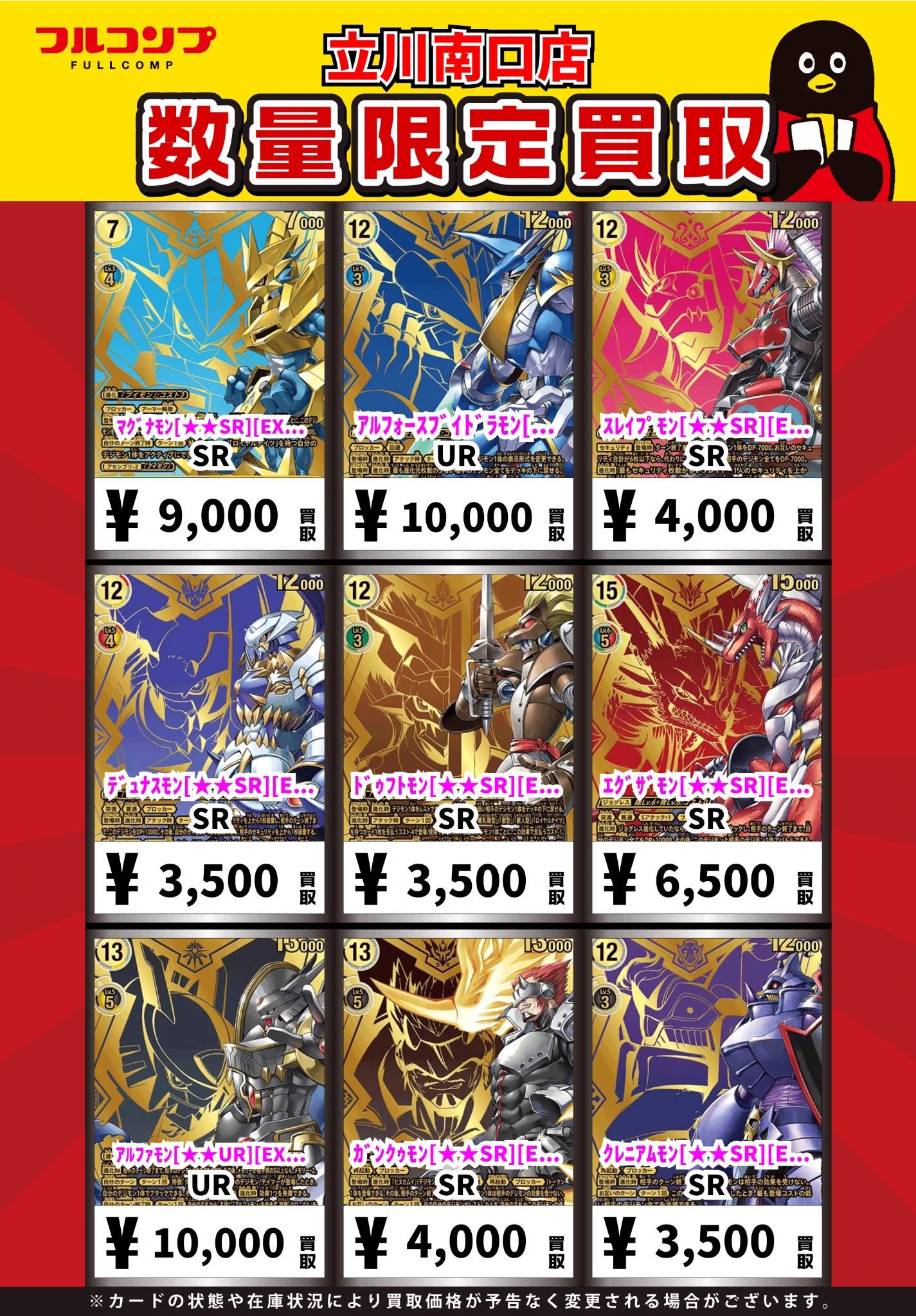 フルコンプ立川南口店 on X: 