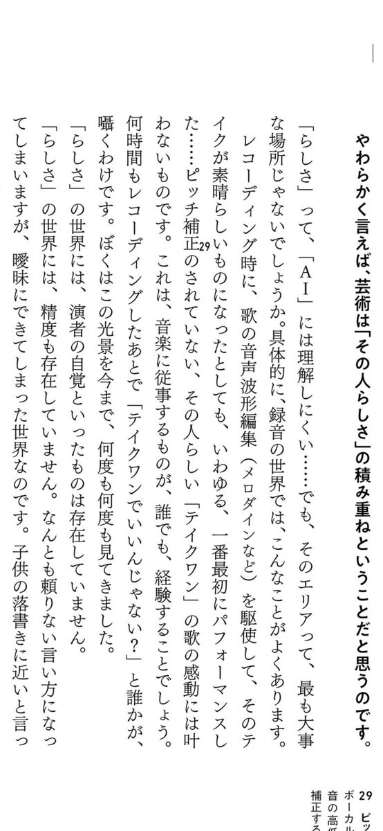 kenzee74's tweet photo. 鈴木惣一郎さんの2024年の本。歌は結局、デジタル補正前のTAKE1が一番という話。本人すら意識してない｢らしさ｣の前にはAIもかなわないという話。レジーさんの｢芸風｣本の話にも近いかも。そういえば日本語ラップはまた、トラップ前のネイキッドな歌に戻りつつあるような気がする。 https://t.co/kf6HPepcW4