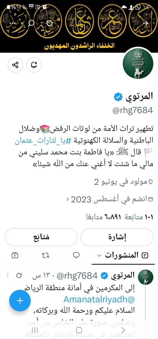 AlghamdiProf's tweet photo. #تيار_خبيث_يطعن_في_بعض_رموز
#أمة_الإسلام
#فاحذروه .

هذا احد افراد التيار الخبيث - الذي يقوده الصحفي صابر مشهور - 
الذين يطعنون في الصحابي علي بن ابي طالب رضي الله عنه وفي فاطمة والحسن والحسين رضي الله عنهم.
ويسقطون علي رضي الله الله عنه من ترتيبه في الخلافة الراشدة التي اجمعت عليها أمة الإسلام ، وكذلك  يسقطون الحسن رضي الله عنه.
ويرتب كما ترون في اعلى صفحته الخلفاء الراشدين بعد عثمان رضي الله عنه بمعاويه رضي الله عنه وابنه يزيد!!!!!