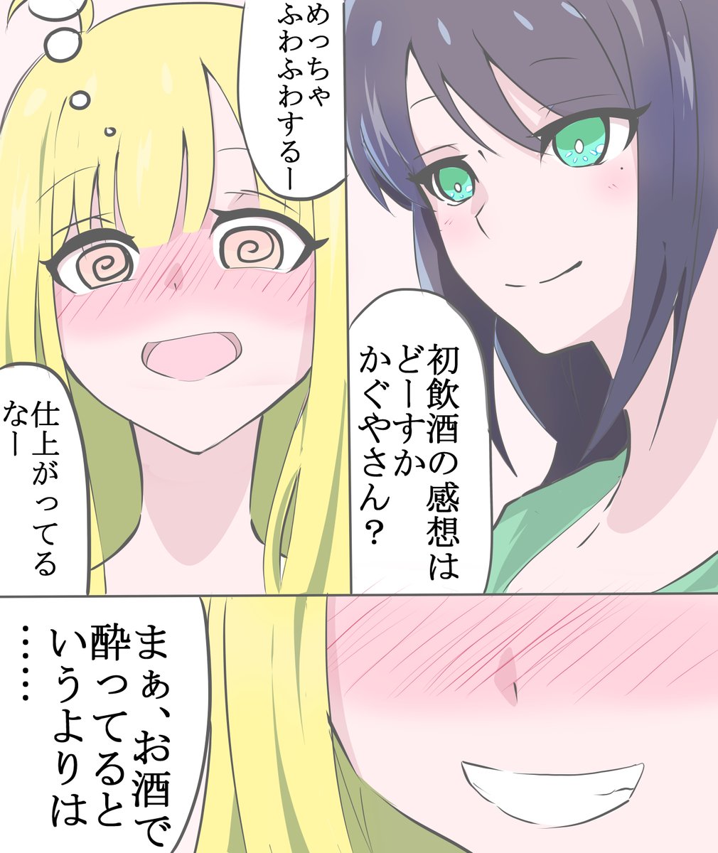 LoV307453037's tweet photo. いろかぐ酒ネタ

＃超かぐや姫 https://t.co/e4KdYoB8hP