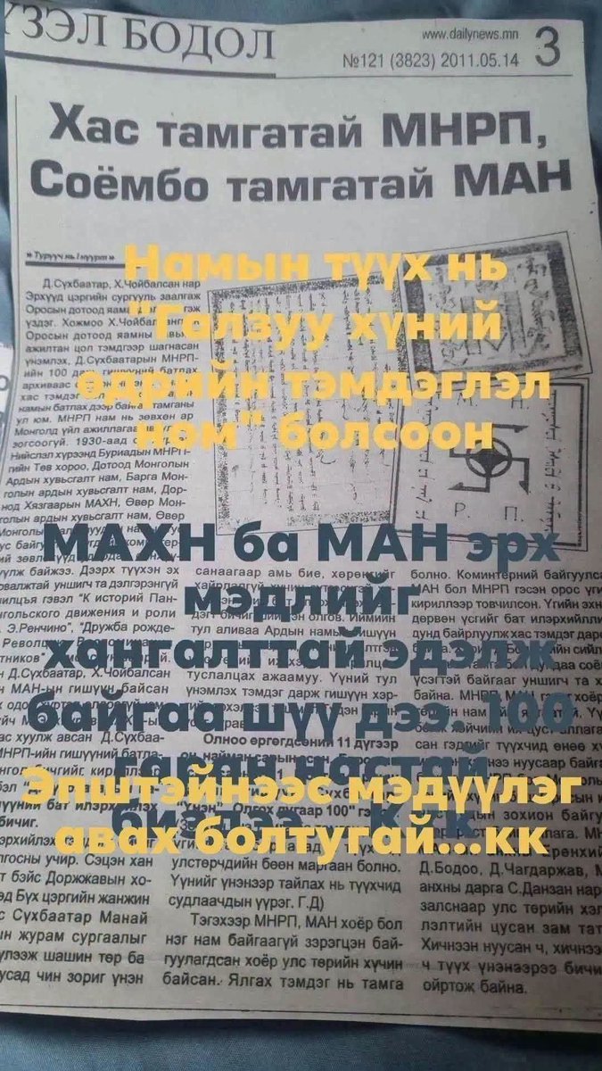 TChoijil1963's tweet photo. @SBayar12 Ийм нялх амьтадаар төрийг гутаах ч гэждээ https://t.co/wNqq5Jbpbc