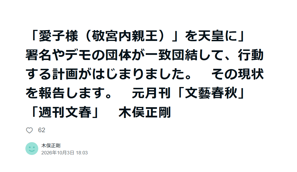 12_1_iron_opal's tweet photo. 「愛子天皇」を実現させるための大きな団結が起きようとしています。
詳細は木俣氏のnoteに掲載されておりますが、木俣氏と久保田京氏などが中心となり「愛子天皇」に向けた活動が、全国を揺り動かす形で本格的になりつつあります。
いや～なんかすごいなあ…✨感慨深い…🥲

#敬宮愛子さまを皇太子に https://t.co/7mBwMlvfe5