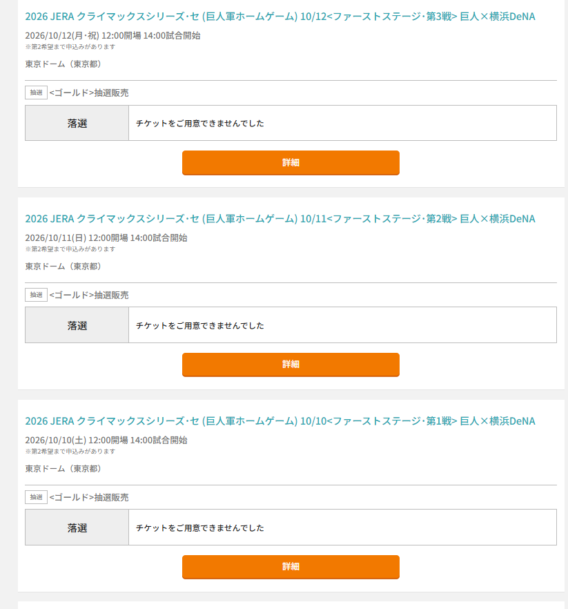 _fieldsense_24's tweet photo. クラブジャイアンツさん
開幕3連戦、最終戦、CS、1枚もチケット抽選当たらなかったわ
無価値にもほどがある、30000円ドブに捨てただけだった https://t.co/uhboeuHEfG