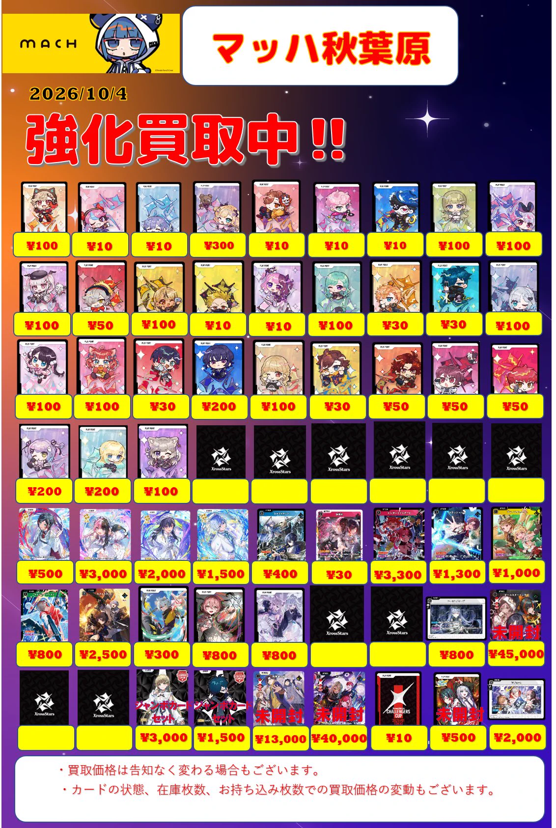 マッハ秋葉原店 on X: 