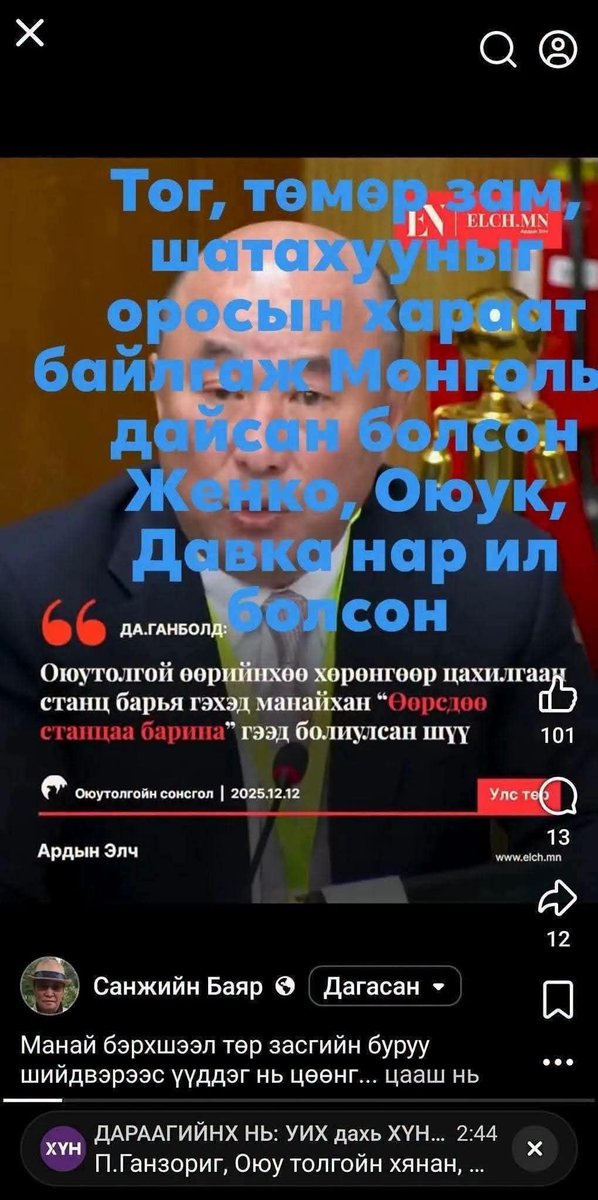 TChoijil1963's tweet photo. @oyuinnr Бензин, тог, төмөр зам гаднаас хараат байлгасан Женко, галч, Давка....нарын балаг дуусахгүй эээээ https://t.co/vfErzjMcd9