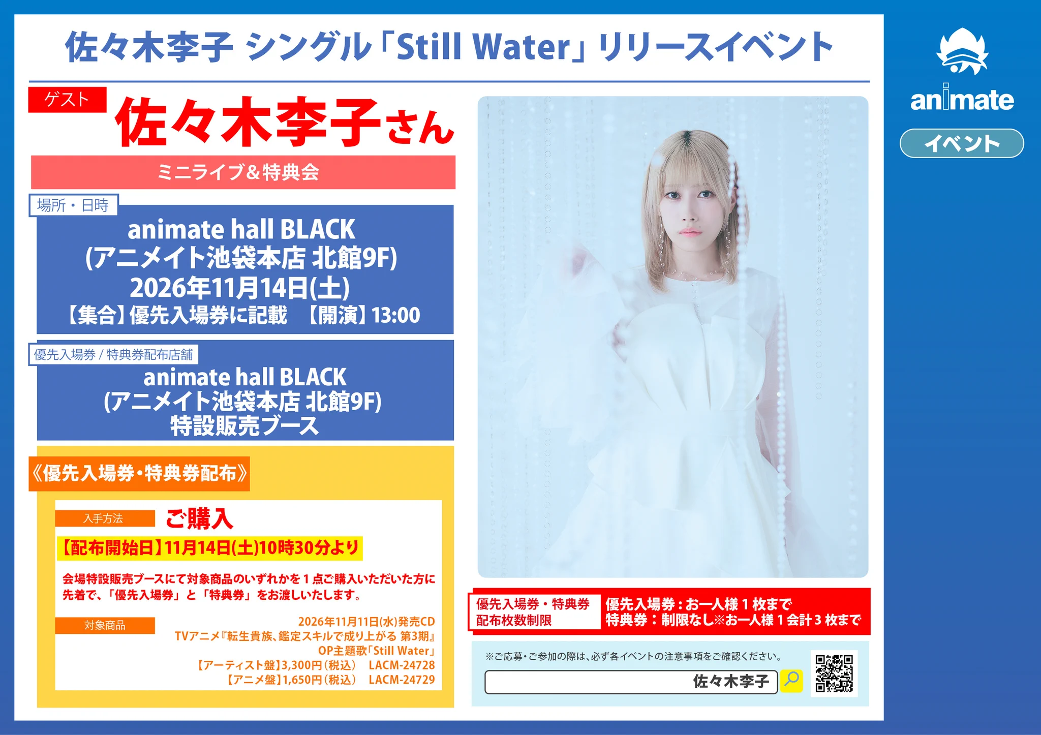 アニメイト池袋本店 on X: 
