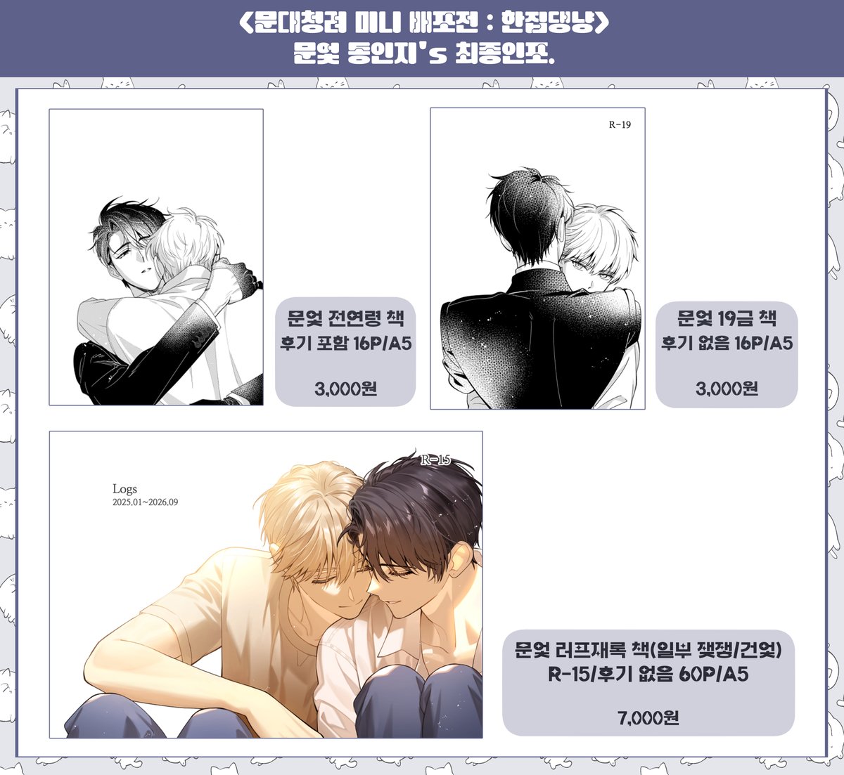 nintorun20's tweet photo. [RT♥]
10/25일 '문엋 미니 배포전 한집댕냥' 현장수령 문엋 동인지 선입금 폼입니다.
10/5일 18:01부터 10/12일 자정까지 주문을 받습니다. ^^
샘플은 폼 안에 주소가 있습니다. 잘 부탁 드리겠습니다~!!

전연령/R15 폼 주소 : https://t.co/EPD51T7oWw
성인본 폼 주소 : https://t.co/KKQ2LIK7TW https://t.co/d5lQS3SyTs