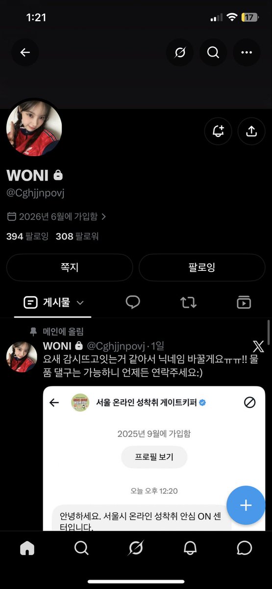 r_01n_'s tweet photo. 츄잉-쫑에서 지금은 원이댈구로 이름을 바꾼 
원이댈구 여기 사기에요ㅠ
3주째안오길래 언제오냐고 물어봤는데 차단당했어요ㅜ
신고 어떻게해야하나요 https://t.co/fh30nnvcoF