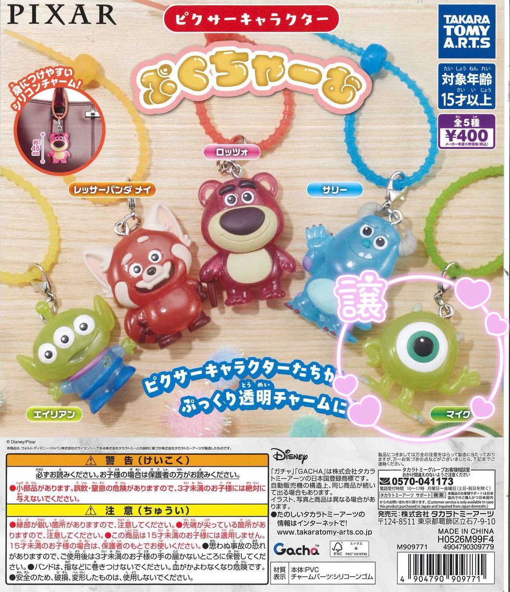 YcyK9t's tweet photo. 【交換】
ピクサーキャラクター ぷくちゃーむ
カプセルトイ ガチャガチャ

求：定価
譲：マイク

池袋付近にてお手渡しのみ🌱
検索からでもお気軽にお声がけください！ https://t.co/x4dQSDWZYy