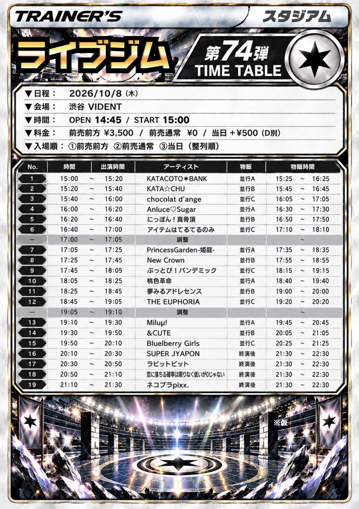 funap様 リクエスト品 公式】ネコプラpixx. в X: „|◤10/8(木)LIVE情報🎉◢| 『ライブジム 第