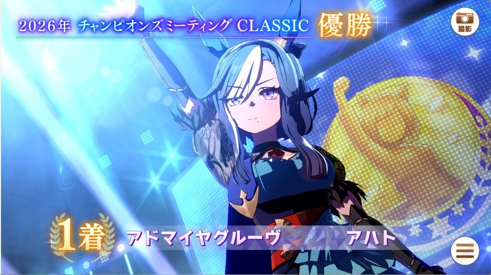 acht0218's tweet photo. 初めての優勝！

嬉しい。ただそれだけだね

次もがんばりまっす。

＃ウマ娘 https://t.co/GOgWcpxHtS