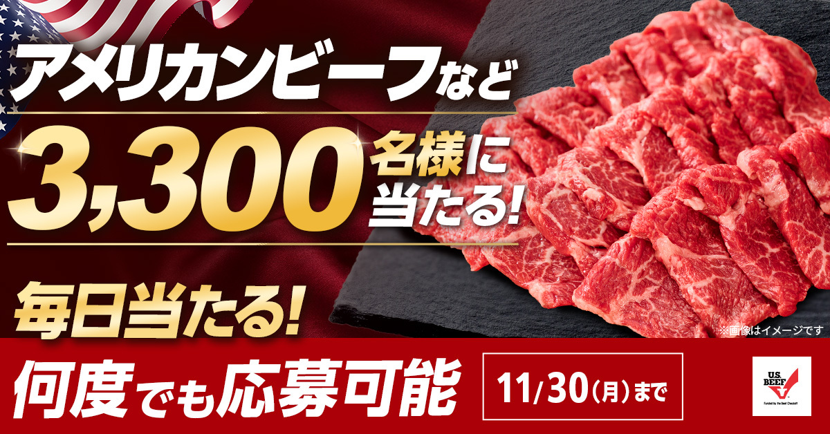usmeat_jp's tweet photo. ＼アメリカンビーフが当たるキャンペーン開催中／

ショート動画を見るだけで、ビックなアメリカンビーフがドカンと当たる🎁

【A賞】日替わり アメリカンビーフ 焼き肉カット 500g　300名様
【 B賞】アメリカンビーフオリジナルシートまな板　3,000名様

🗓️応募期間
11月30日（月）まで