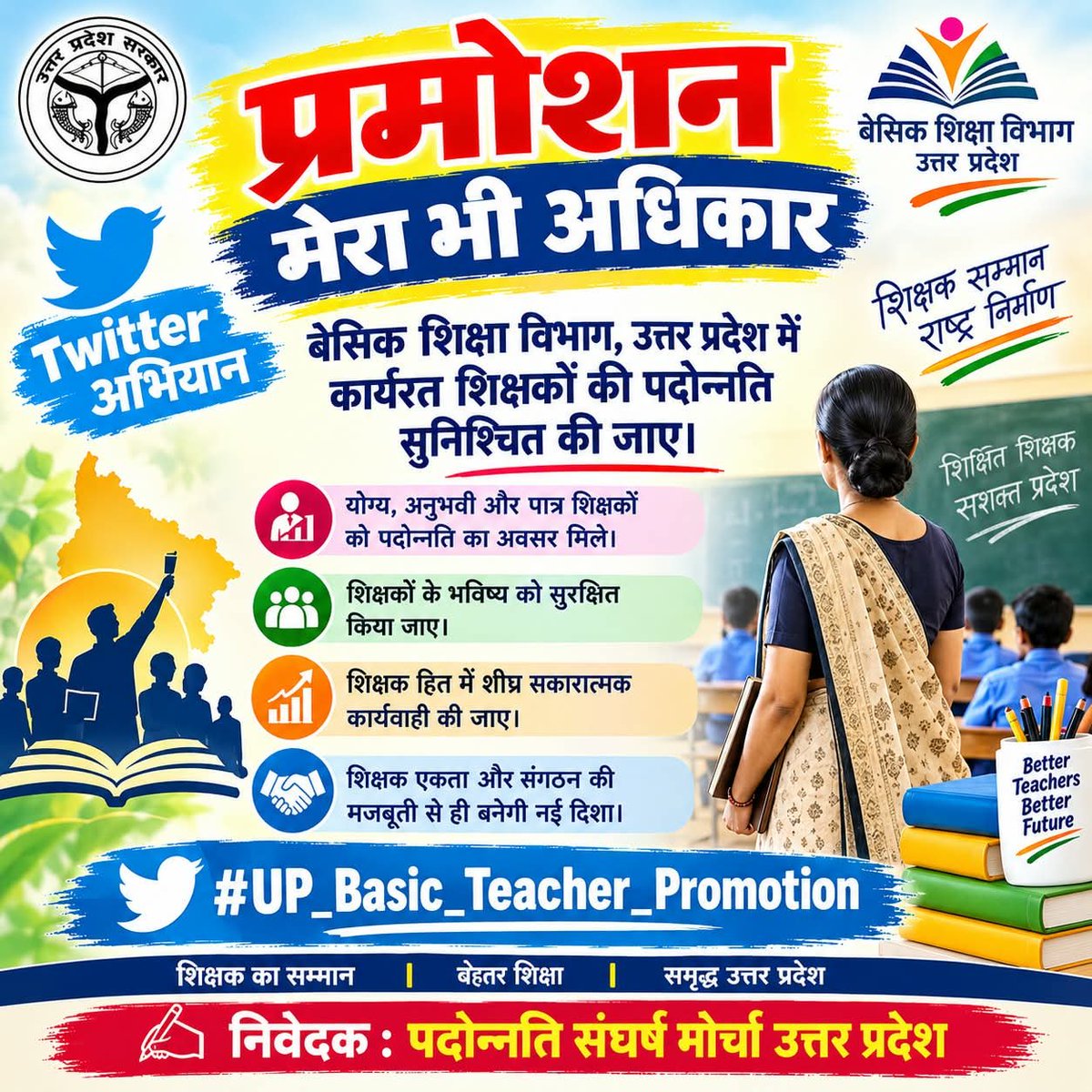 harshendrasin11's tweet photo. Give teachers promotion with due respect,
Let our future shine bright and perfect.

@myogiadityanath
@thisissanjubjp @Aamitabh2 @basicshiksha_up @CMOfficeUP

#UP_Basic_Teacher_Promotion https://t.co/qud5qBs89O