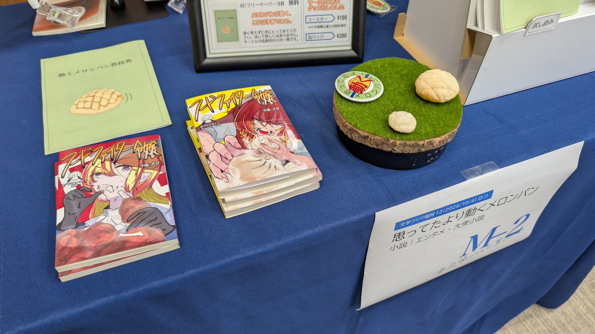 Moving_Melonpan's tweet photo. フードファイター令嬢の第1巻、残り2冊です！！
#文フリ福岡　#文学フリマ福岡12 https://t.co/p24f3sY5Ok