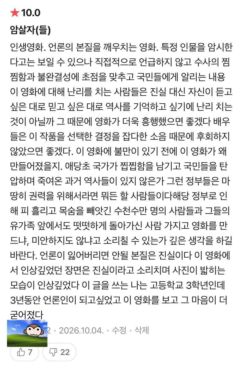 l8xon's tweet photo. 암살자(들) 정말 재밌다
내 리뷰에 싫어요 많은거봐 벌써;;;;;;;;; https://t.co/LSws1CQxjU