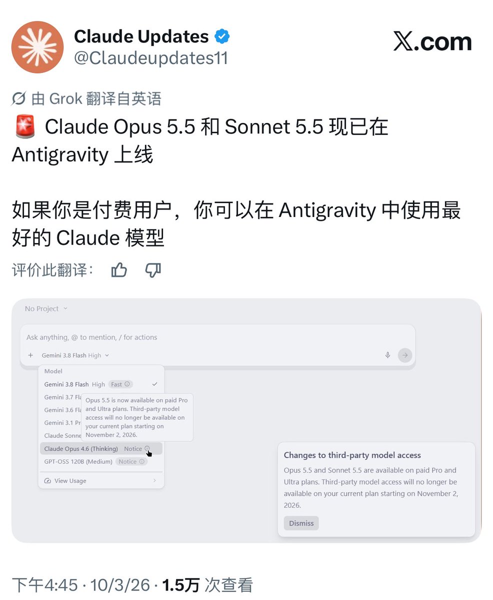 Fantastic_AI888's tweet photo. Antigravity 反重力中可支持Claude Opus 5.5 和 Sonnet 5.5 模型，���然需要注意的是：

必须是付费用户，真实消费的而非免费🆓版的用户，谷歌也是被薅羊毛薅怕了😂

现在Google 和 Anthropic 联手，同时推出自己的Gemini 4 Pro 可以说是非常利好，接下来就看 Pro模型的效果和用户反馈了。

Google 正在回归到它应有的水平线～

#AI #AI资讯 #Google #Gemini #GeminiPro #GeminiUltra #Antigravity #反重力 #Claude #ClaudeOpus #ClaudeSonnet 
#AI行业观察 #AI工具 #FantasticAI 
#ClaudeCode #ClaudeCowork #ClaudeAI