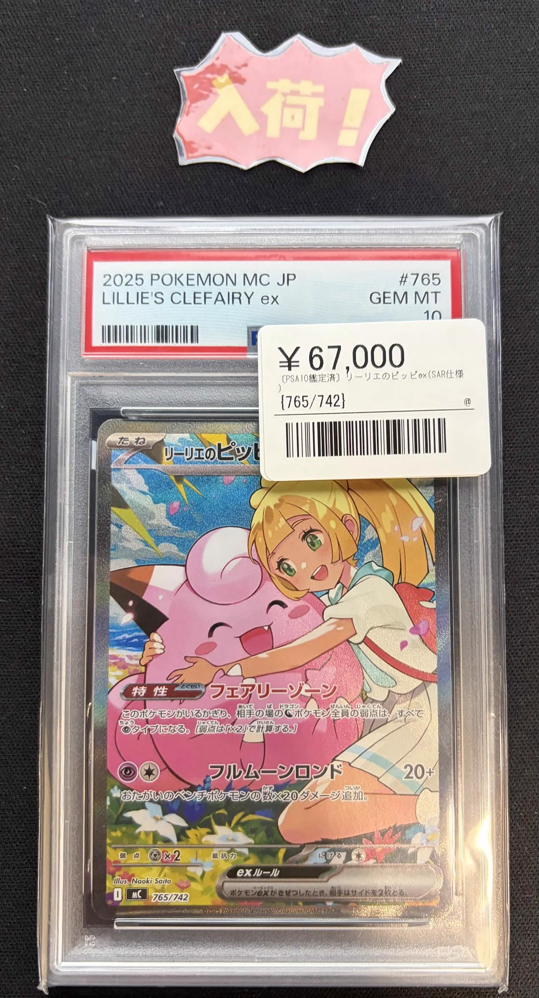 シンソク池袋店@ポケカ ワンピ カードショップ PSA 鑑定品 TAX FREE