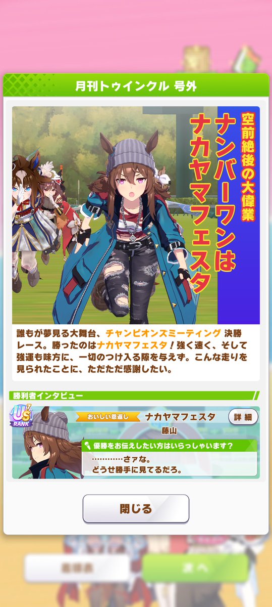 Fyama_san's tweet photo. 来たぜ、ぬるりと……！

#ウマ娘
#チャンピオンズミーティング https://t.co/1yaI5bzLPB