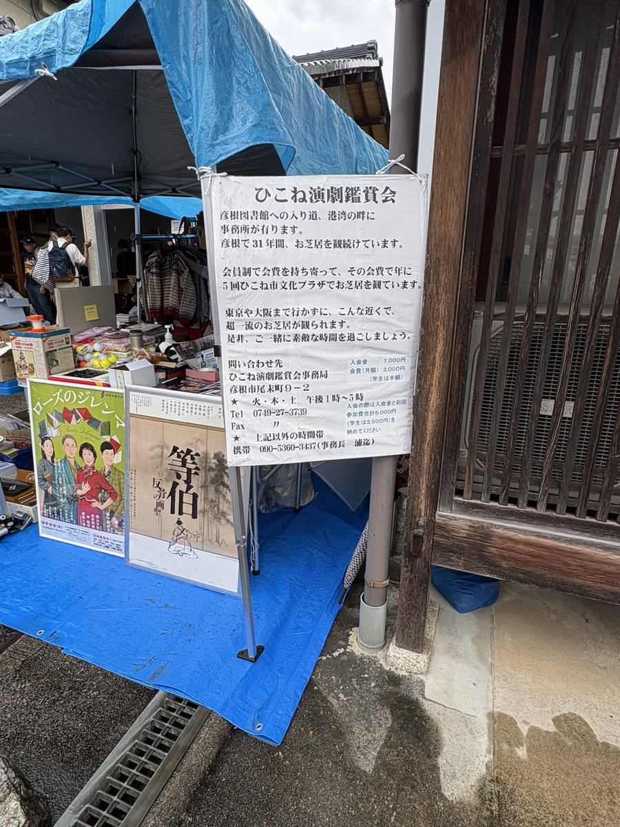 okan1226's tweet photo. 今日は鳥居本の宿場まつりに出展してます。生憎の☂️模様ですが、ひこね演劇鑑賞会を、どうぞお見知り置きを👍
しまさこにゃんもお仕事してます👍 https://t.co/N3TeHrIG0H
