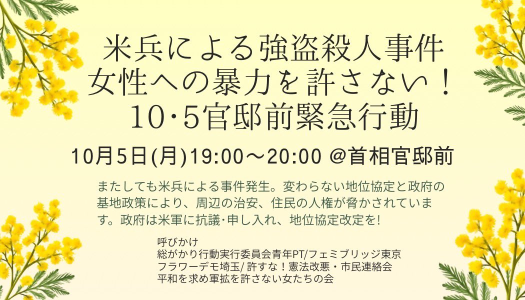 nahokohishiyama's tweet photo. 明日の夜、緊急行動を行います！
首相官邸前です。集まってください。 https://t.co/6cGe47R5KM
