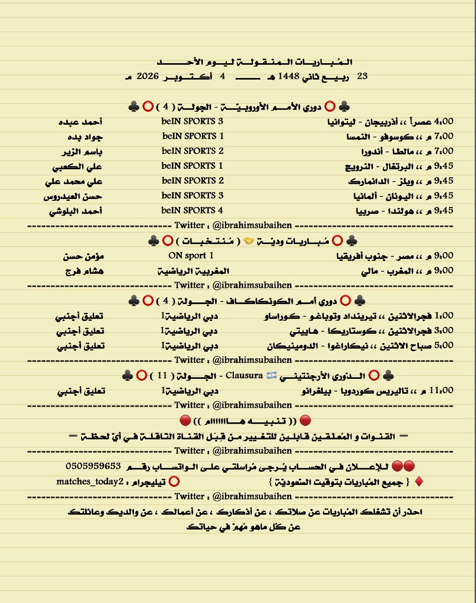 IbrahimSubaihen's tweet photo. المباريات المنقولة ليوم الأحد

23  ربيع ثاني  1448
4    أكتوبر   2026

♦️ قناة تيليجرام
 https://t.co/KGgXMKME0m 

♦️ قناة واتس آب
 https://t.co/PSoh9VOFVi 

♦️سناب شات
 https://t.co/8X7K0DtuKj 

. https://t.co/9anMxr26sn