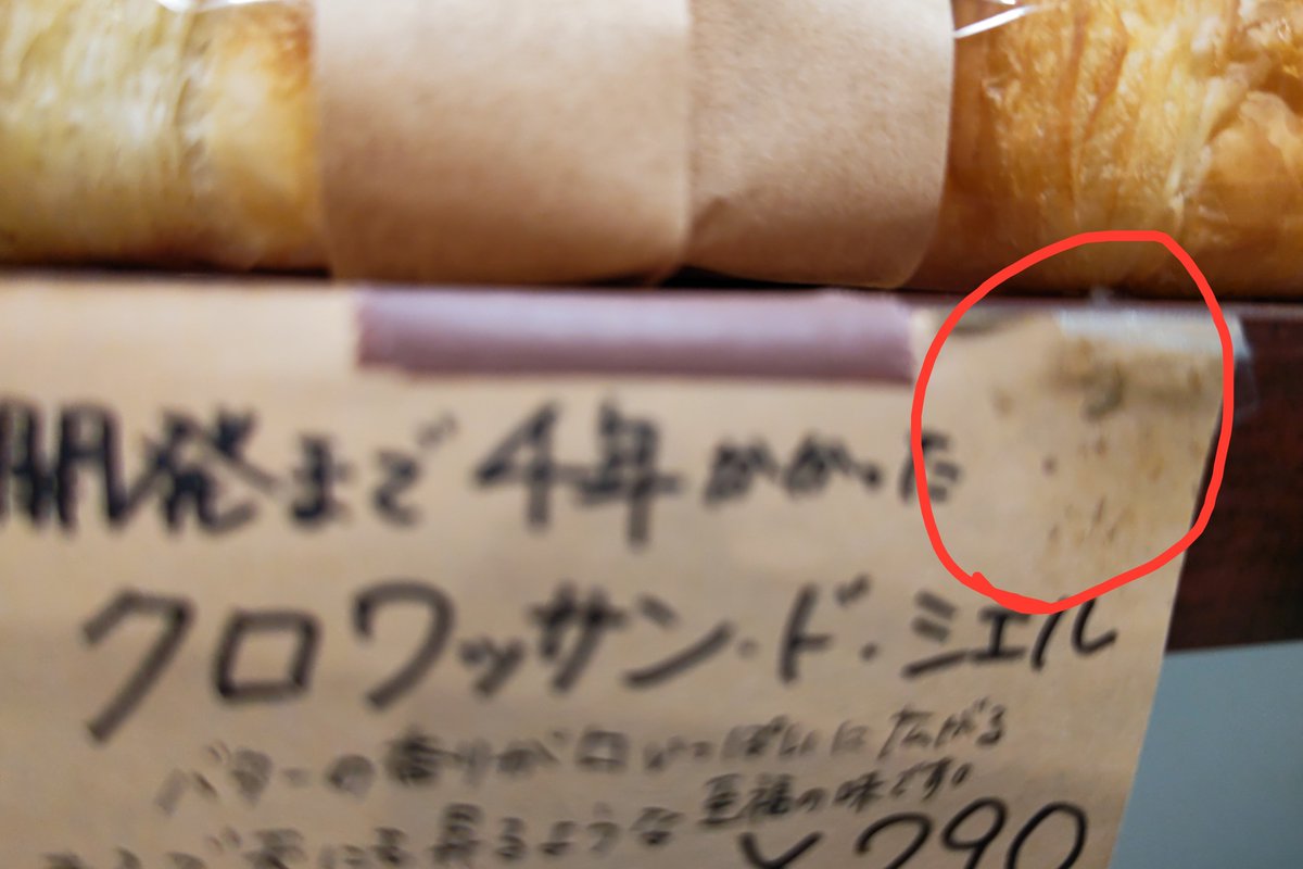 BreadPlusTO's tweet photo. 当店の商品ポップに貼り付けてあるシールが1枚行方不明になりました。

周辺を探しましたが見つかりませんでした…

このシールはゲーセンでGETしたやつなのでたくさんシールがあります。

たまに小さなお客様が無理やりポップから剥がそうとしてますがお渡しできる分がありますのでお声かけください🤗 https://t.co/ASCMScRQ1c