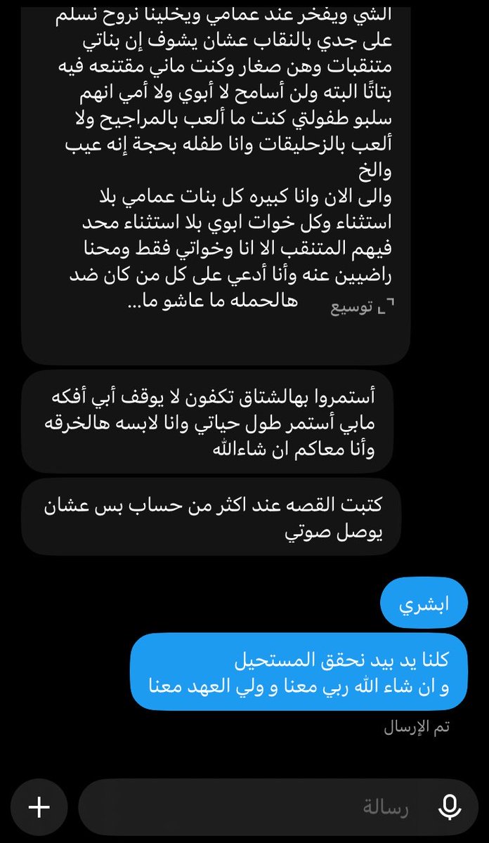 momofeminism's tweet photo. قصة من الخاص 

بنت بعمر ١٥ عام تقارن حرياتها مع أقاربها 
"عن قناعة؟"

المفروض تغضبون يبنات مافي مناقشات عن قراراتكم الشخصية المفروض غضب كبير من الناس على ذولي العينات 

الأهالي حاطينكم شماعة لسمعتهم 

#الحماية_الأجتماعية_لا_تحمي 
#نطالب_بحماية_مجبورات_النقاب4 
#٢٠٣٠_بلا_نقاب4 https://t.co/s6s8OZTVwH