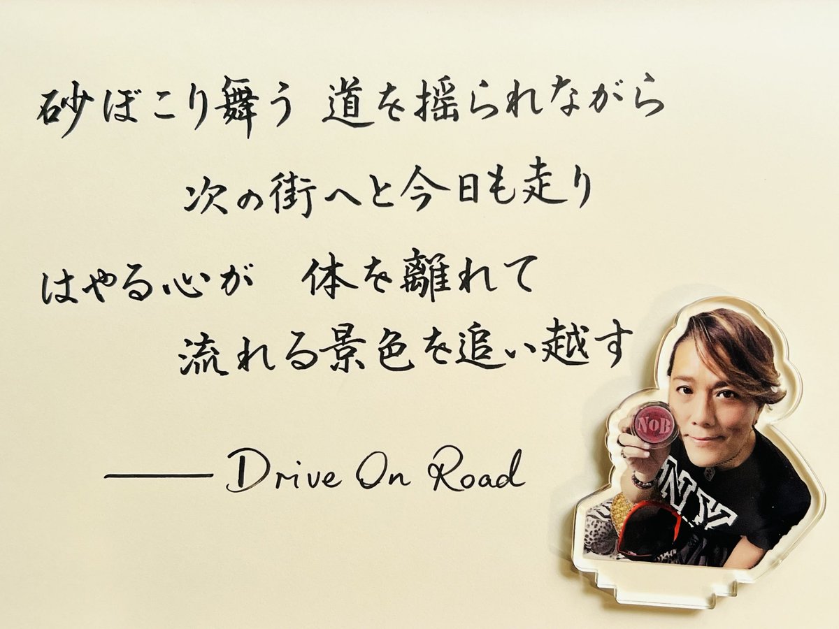 karen_raffine's tweet photo. お酒が好きだから
今まで免許を取らなかった
見知らぬ場所で
見知らぬお酒を飲むのが大好き
お酒を飲んだら
ドライブはできないしね
けど、そのせいで見逃した景色は
もう数えきれない
当てもなく
車で荒野を走るのは
一生の夢なのかな
#届けNoBさん曲
#NoB #山田信夫
#GrandPrix #DriveOnRoad https://t.co/YCMAL6GvsJ