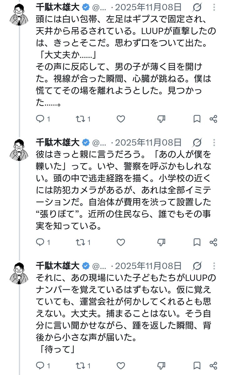 motoeleven's tweet photo. LUUP事故の記事の人のひき逃げ文学、ヤバすぎるので完全な創作であってほしい https://t.co/EMiBz7shBL