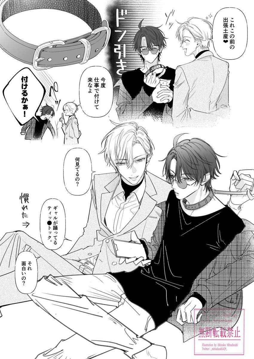 endroll_info's tweet photo. 執着系サイコ攻めと首輪
#創作BL #商業BL https://t.co/sDp5PZhUa7