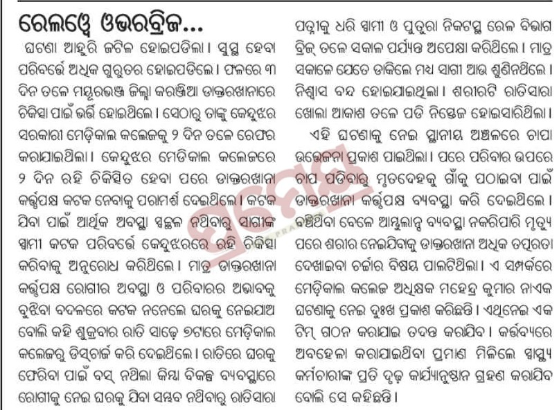 Coder_Pintu's tweet photo. ଆଦିବାସୀଙ୍କ ଜୀବନ ଓ ଅଧିକାର ସହିତ ଆଉ କେତେ ଅବହେଳା @NCRBHQ  @spkeonjhar @homeodisha @Bikramkesh4707 @MohanMOdisha @anantanayakKJR @Naveen_Odisha @realpravat @MahalingMukesh https://t.co/VMHhVgVTjs