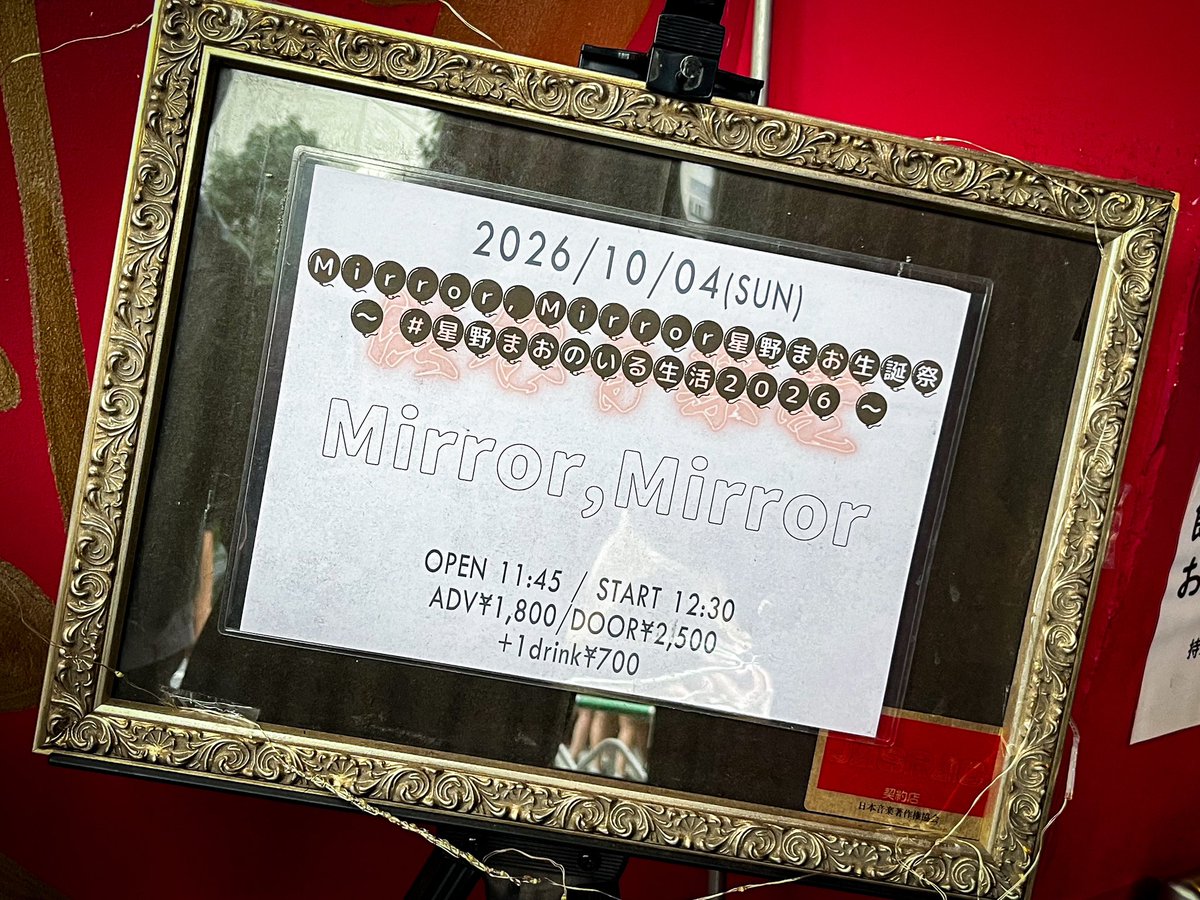 nicomaruby's tweet photo. ミラミラセトリ🪞🪞🔥

26/10/04(sun.)
「Mirror,Mirror星野まお生誕祭 〜 #星野まおのいる生活2026 〜 」
@ 渋谷音楽堂

まお生誕はこうでないと〜
まおちゃんおめでとう🎂🎉

#星野まおのいる生活
#MirrorMirror
#ミラミラ https://t.co/TD1YurQzj6
