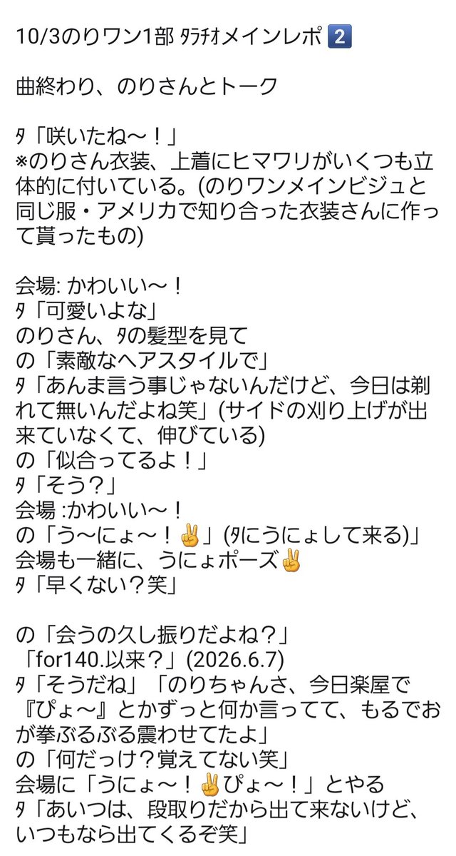 miya_rockxx's tweet photo. 10/3のりワン1部 ﾀﾗﾁｵメインレポ
1⃣2⃣3⃣4⃣ 
ライブ開演、ヴィラン、3人MC https://t.co/RYLMOoG6Di