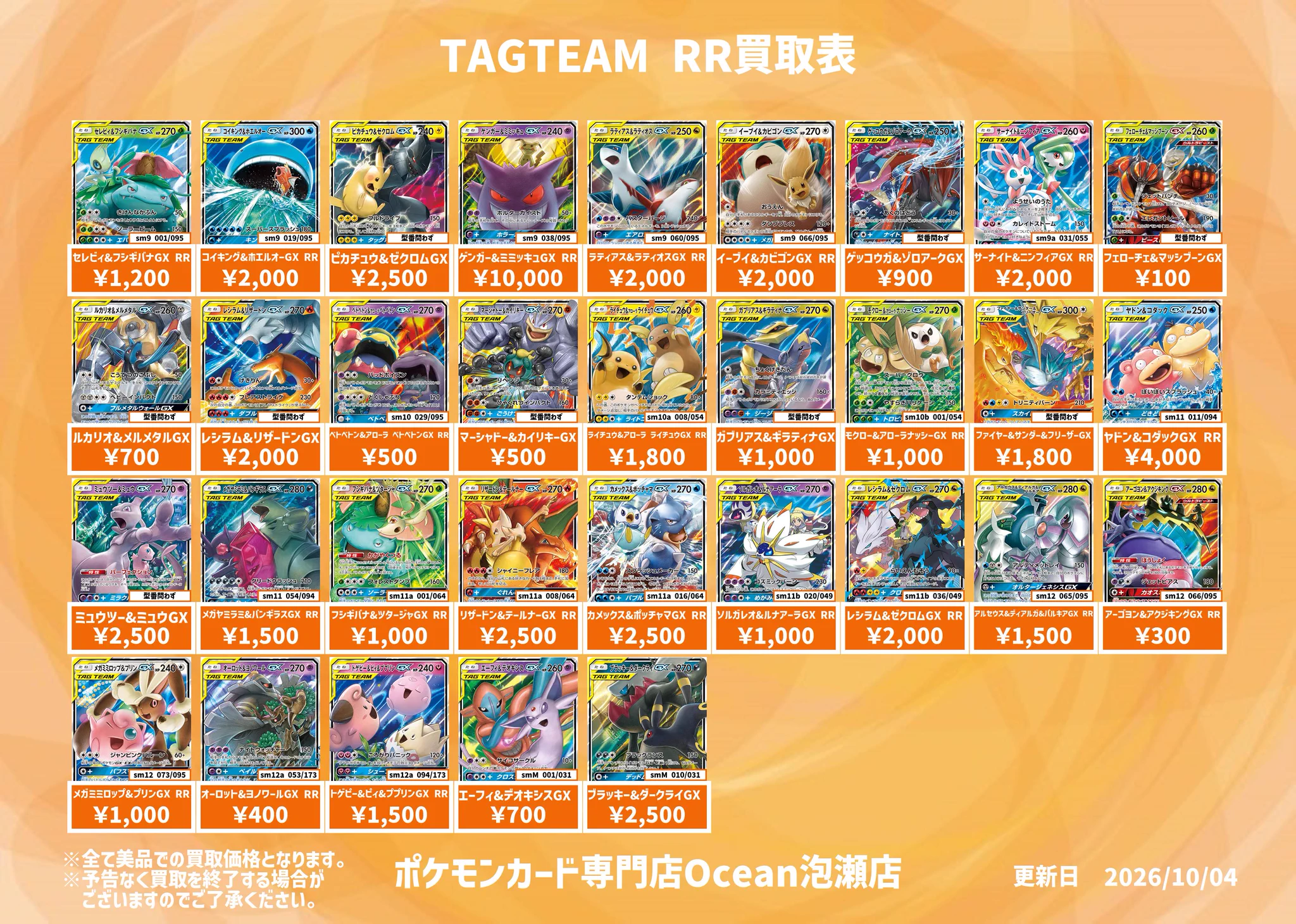 ポケモンカード専門店Ocean 【泡瀬店】 on X: 