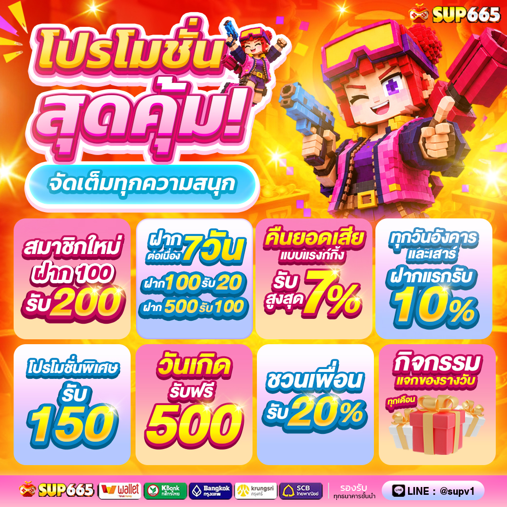 sddfrevp's tweet photo. 🔥 SUP665 เว็บตรงคุณภาพ 🔥
❤️🌼 โปรสมาชิกใหม่ !  🌼❤️

💰 100 รับ 100 ทำ 5 เทิร์น ถอน 1,800
💰 100 รับ 150 ทำ 3 เทิร์น ถอน 1,000
💰 เฉพาะสมาชิกใหม่ รับเลย!

สมัครฟรี ไม่มีขั้นต่ำ 👉https://t.co/a3tC0j1xm8
✅เว็ปตรงจากดาวอังคาร เล่นไ���้ถอนได้ตลอด
👥แนะนำเพื่อนรับ 20% https://t.co/syk1r3KZeC