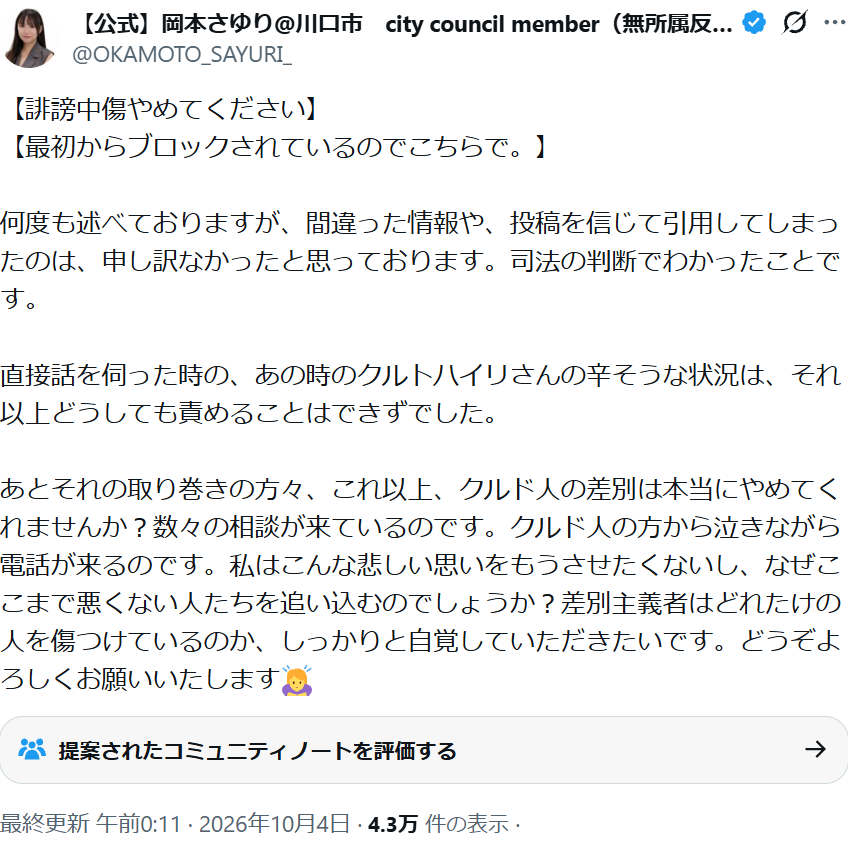 henachoco_mote's tweet photo. クルド人の加害者が嘘をついた
川口の真実をというアカウントも嘘をついた
岡本さゆりも嘘をついた

辛い状況なのは家族を失った遺族であり
クルトハイリは自分の責任と向き合う立場

岡本さゆりは1番弱い立場の遺族を無視した加害者である

被害者しゃぶってんじゃねーぞ🐶 https://t.co/2RncDLtE5c