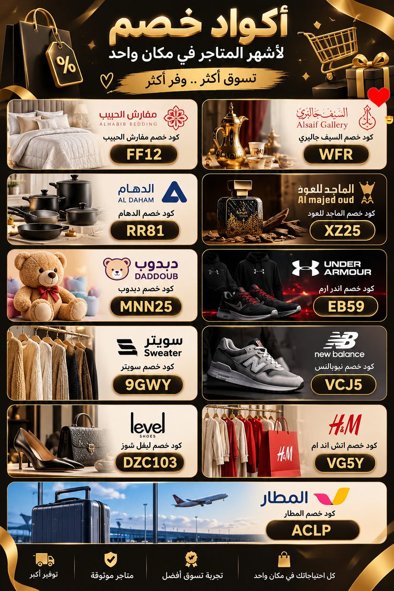 frolyrudy's tweet photo. احتفظ بهذه المجموعة لجولة التسوق التالية

كود خصم مفارش الحبيب: FF12
كود خصم السيف جاليري: WFR
كود خصم الدهام: RR81
الماجد للعود:XZ25
كود خصم دبدوب: MNN25
كود خصم اندر ارم: EB59
سويتر: 9GWY
كود خصم نيوبالنس: VCJ5
كود خصم ليفل شوز: DZC103
كود خصم اتش اند ام: VG5Y
المطار: ACLP https://t.co/x3Z4kwHIGX