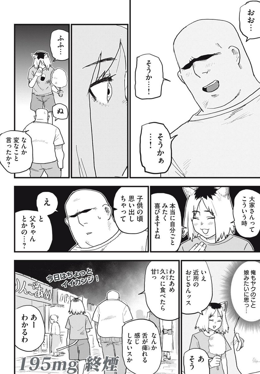 daregayo's tweet photo. ヤクはおそらく子供の頃に得ることが出来なかった体験の穴埋めとして、安心できる目上の人の庇護下に入りたい願望があるから大家のことは住人の中で一番に慕っているんだろうな。
だって大家さんマジで聖人だもん。
邪竜さえ現れなければｗ
#ヤニねこ https://t.co/JYd0YPs5px