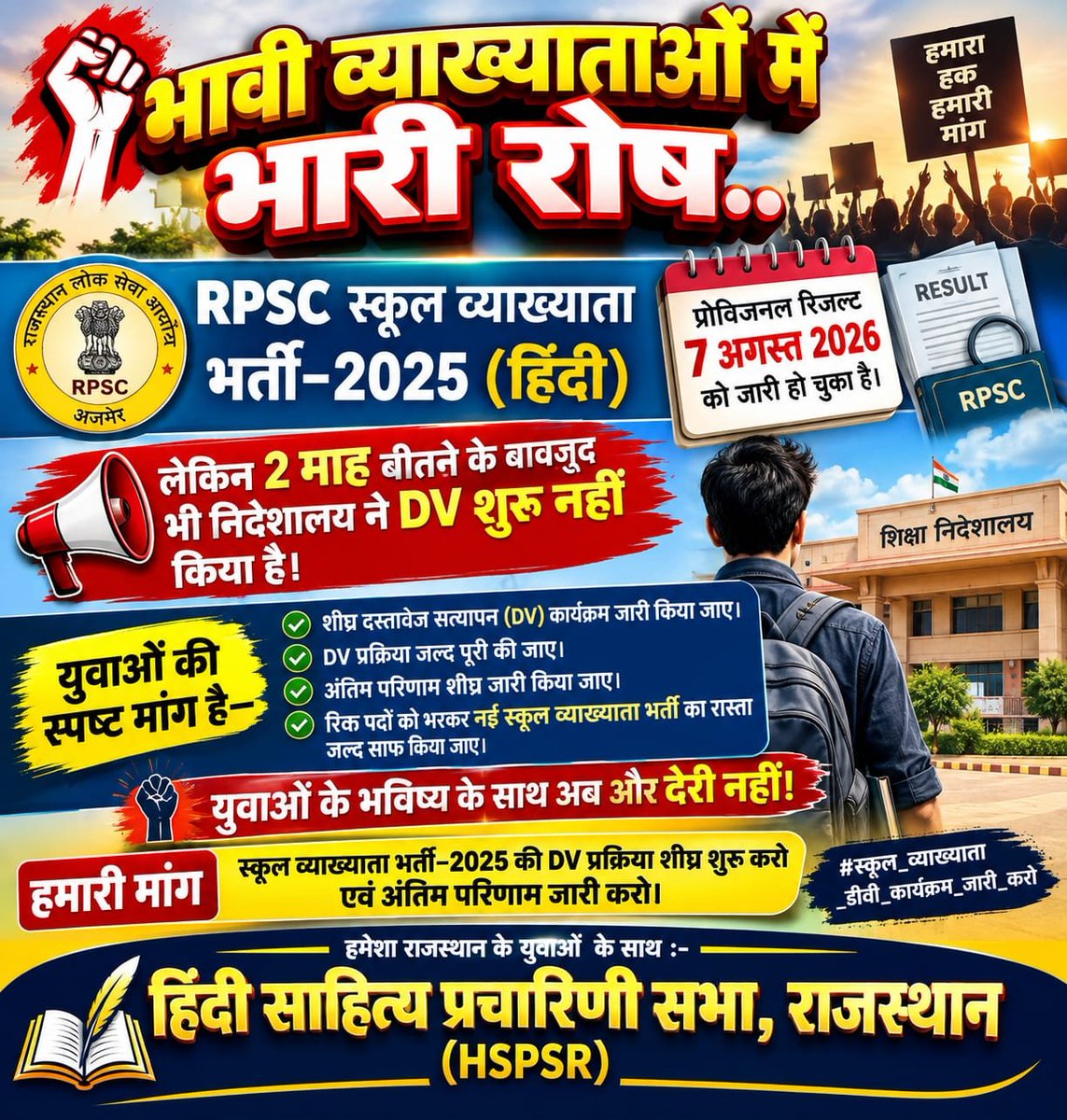 lekhraj55622852's tweet photo. स्कूल लेक्चरर भर्ती 2025 का हिंदी का प्रोविजनल रिजल्ट 7 अगस्त को आया था लेकिन 2 माह बीतने बाद भी निदेशालय ने डीवी शुरू नहीं की है।
@RajCMO

@madandilawar

@PRESIDENTBKN2

@UdtaPanch

@HANUMANKISAN

#स्कूल_व्याख्याता_डीवी_कार्यक्रम_जारी_करो🤨 https://t.co/E6OKOJnA17